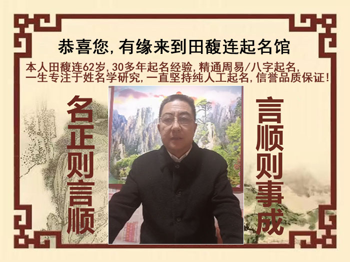 安泽尚名轩田馥连起名