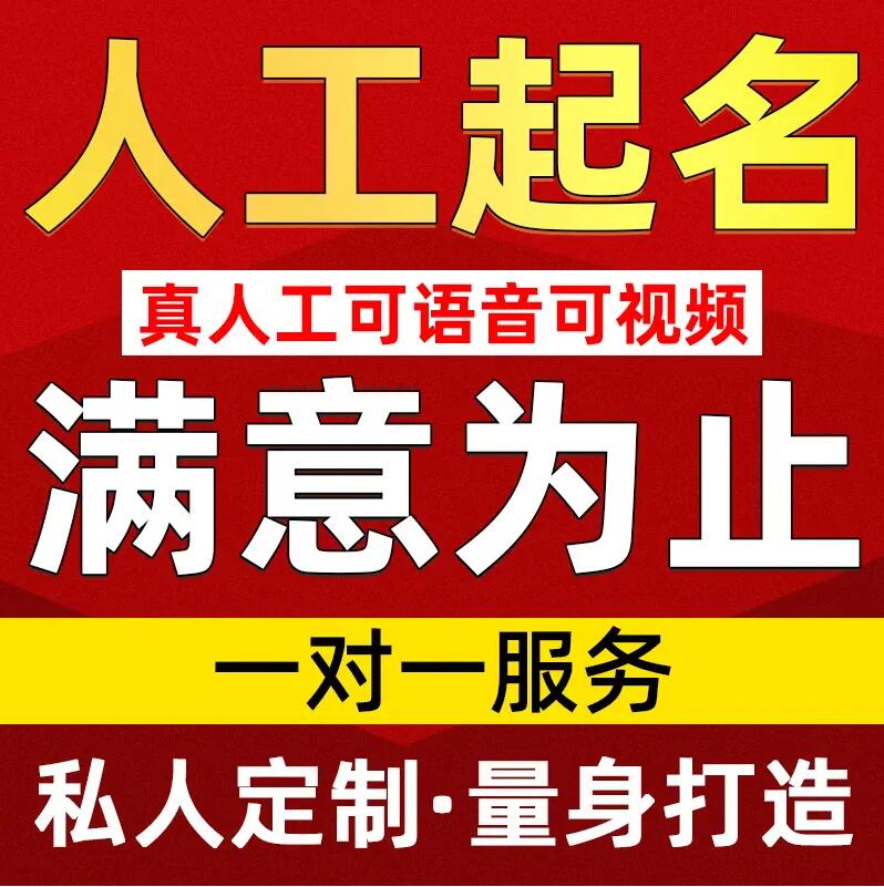  安泽取名/改名 找田老师