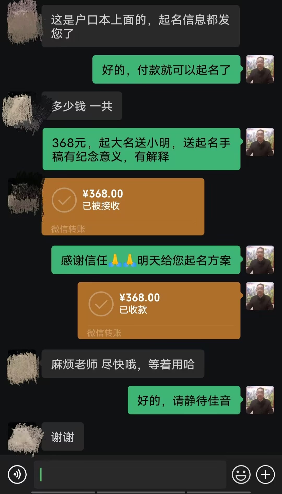 安泽起名案例，感谢支持