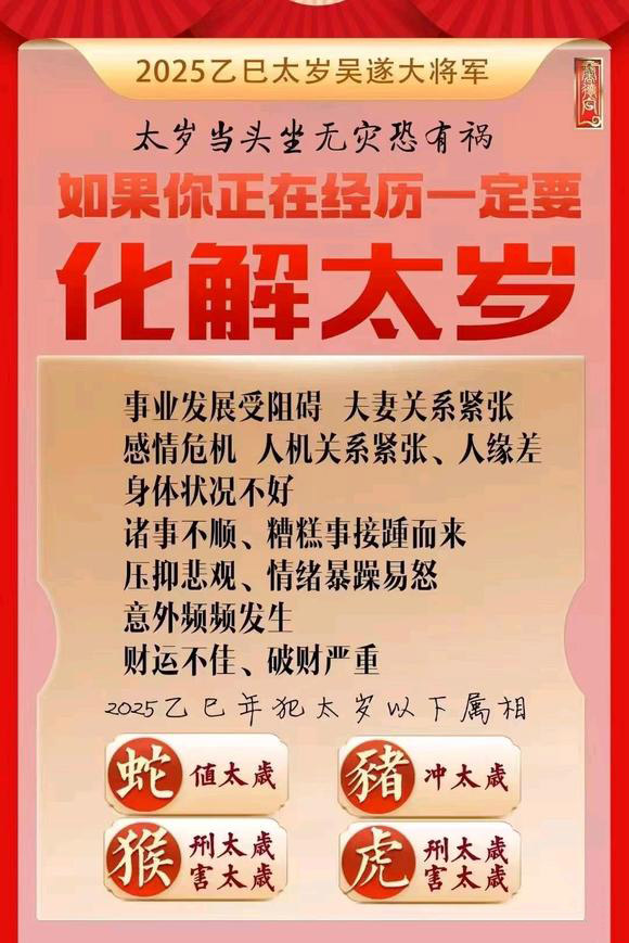  安泽怎么化太岁-化太岁找田大师- 一对一人工解答
